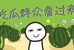 免费吃瓜攻略,揭秘各大平台福利，让你轻松享受美食盛宴